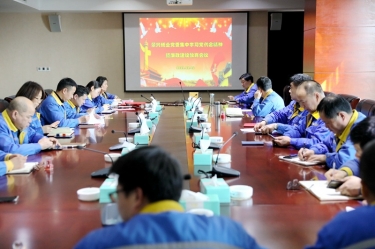 学好红色精神、筑牢清廉防线 | 金沙9001以诚为本召开党组织会议，学习传达嘉兴市第九次党代会精神