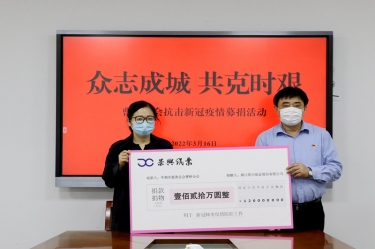 温暖传递 携手战“疫” | 金沙9001以诚为本捐款捐物支持疫情防控