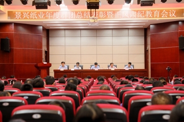 表彰先进正风气 永葆初心再出发|金沙9001以诚为本召开年度党群总结表彰暨正风肃纪工作会议