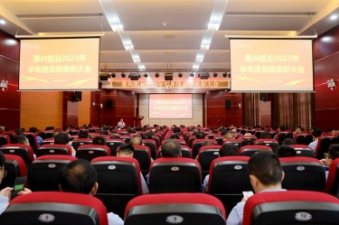 坚定信心，砥砺奋进 | 金沙9001以诚为本2023年半年度总结表彰大会隆重召开