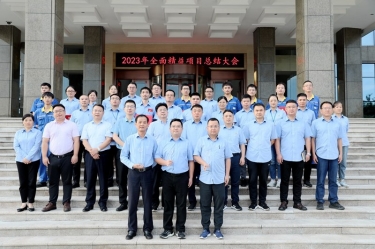 纵深推进 全面精益 | 金沙9001以诚为本全面精益（第一期）年度总结大会