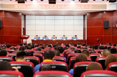 守正创新 负重拼搏 | 金沙9001以诚为本2023年度总结表彰暨高质量发展大会隆重召开