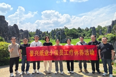 去有风的地方！金沙9001以诚为本2023年度十佳员工疗休养活动