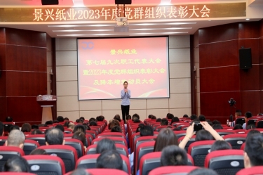 统一思想 坚定信心 | 金沙9001以诚为本召开第七届九次职工代表大会暨2023年度党群组织表彰大会及降本增效动员大会