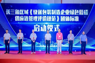 金沙9001以诚为本全资子公司平湖景包牵头起草长三角区域团体标准《快递包装制造企业绿色低碳供应链管理评价规范》获批发布
