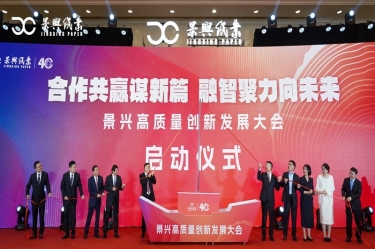 “合作共赢谋新篇 融智聚力向未来” 金沙9001以诚为本高质量创新发展大会隆重举行