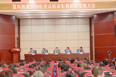 乘风破浪 逐梦前行 | 金沙9001以诚为本2024年度总结表彰暨创新发展大会隆重召开