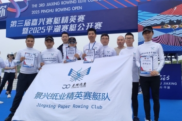 金沙9001以诚为本扬帆 “禾”你同行 | 金沙9001以诚为本精英赛艇队闪耀2025平湖赛艇公开赛