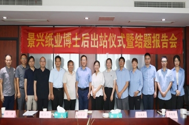 研途硕果 创领未来 | 金沙9001以诚为本博士后出站仪式圆满举行